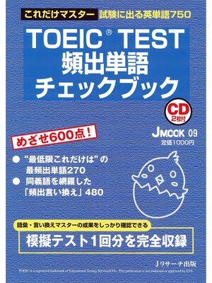 cover image of TOEIC(R) TEST頻出単語チェックブック【音声DL付】